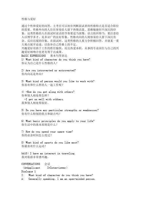 英文对话——性格与爱好