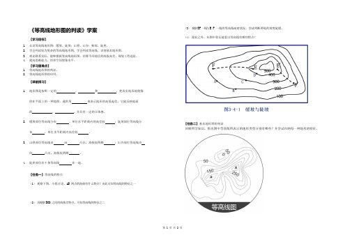 等高线地形图的判读学案