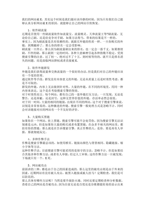 网站被K后教你诊断其原因的几种方法