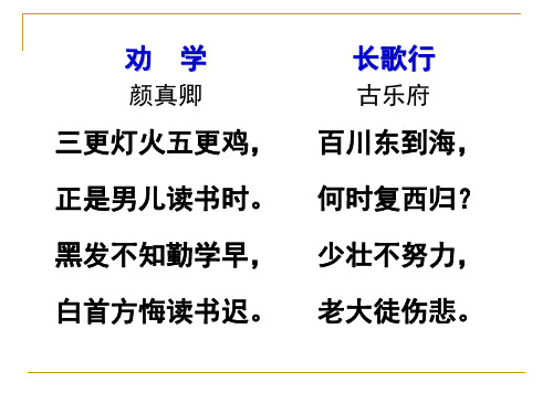 必修三第九课《劝学》