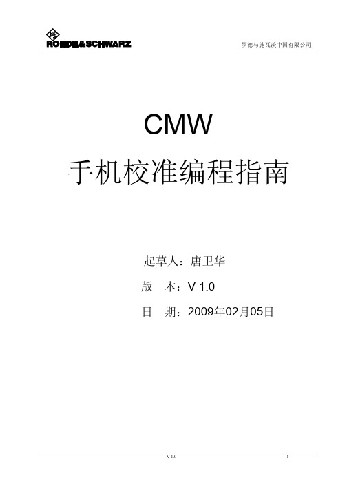 CMW手机校准编程指南