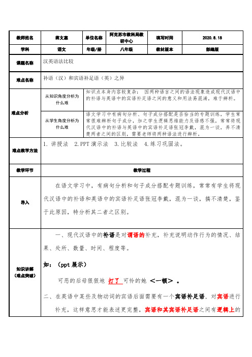 补语(汉)与宾语补足语(英)比较 初中八年级下册语文教案教学设计课后反思 人教版