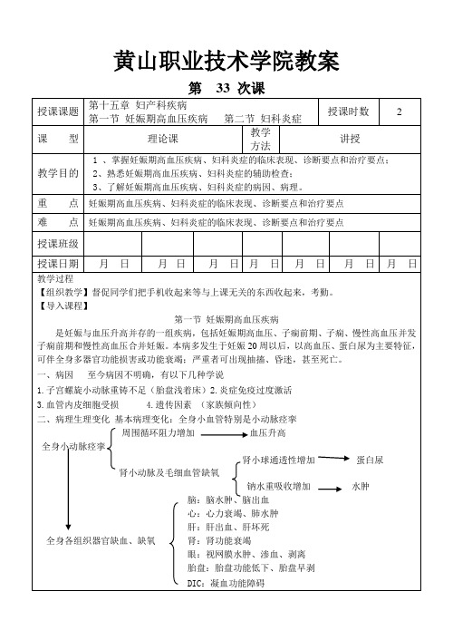 33第十五章 妇产科疾病临床医学概要教案