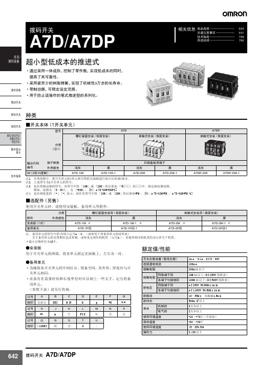 拨码开关