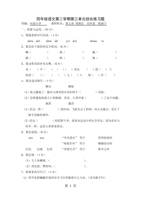 广东省江门市会城地区2012-2013学年度下学期四年级语文下册 第三单元综合练习2-精选文档