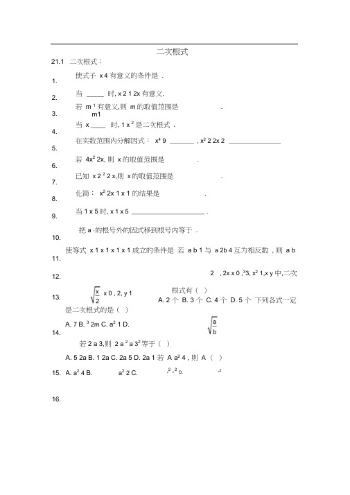 (人教版初中数学)二次根式(全章)