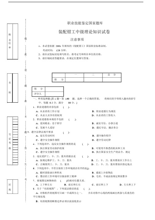 装配钳工中级试卷正文.doc