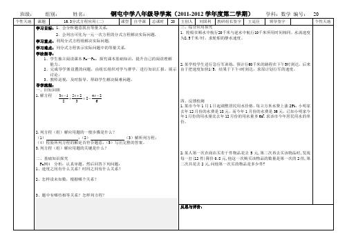 16.3分式方程应用(二) 20