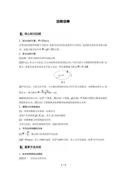 (全国通用)高考物理考前60天课本基础知识回顾与方法点拨4