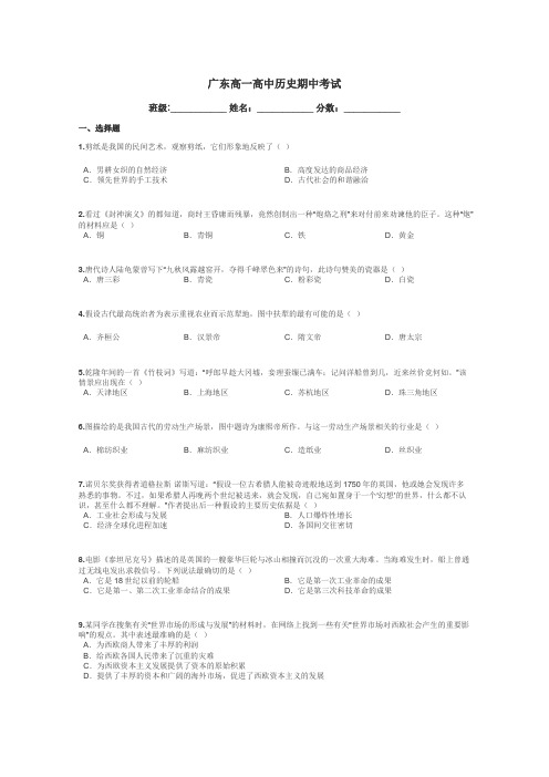 广东高一高中历史期中考试带答案解析
