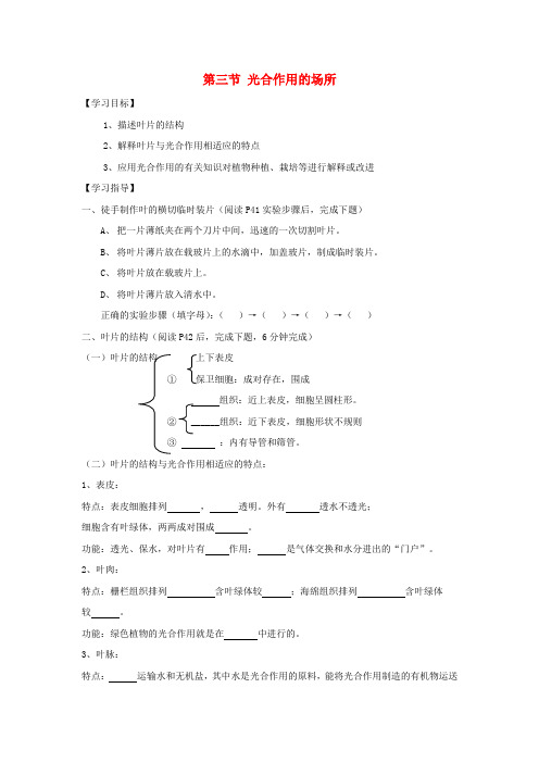 2020八年级生物上册 3.3.3 光合作用的场所导学案2(无答案)(新版)冀教版