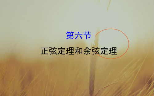 2018届高考数学理科全国通用一轮总复习课件：第三章 三角函数、解三角形 3-6 精品