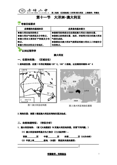 (完整版)大洋洲和澳大利亚学案