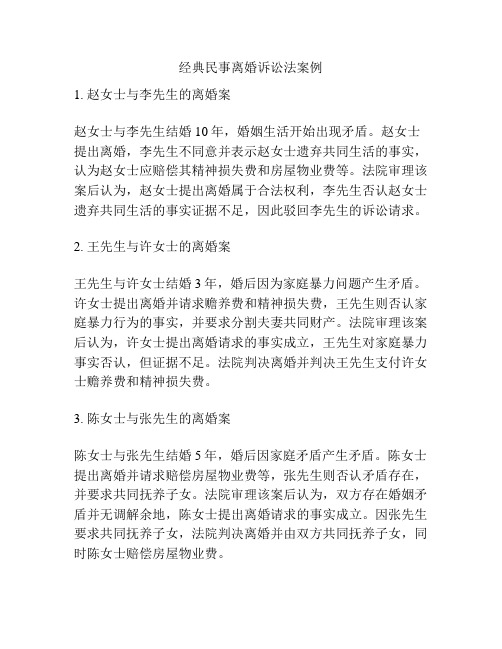 经典民事离婚诉讼法案例