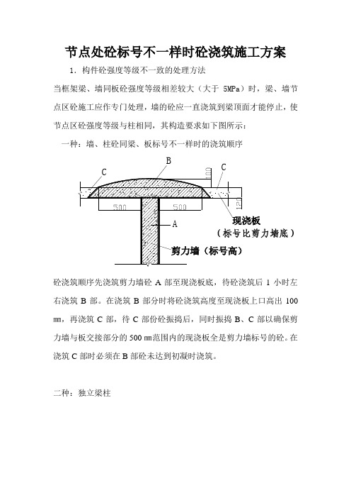 节点砼标号不一样浇注方案