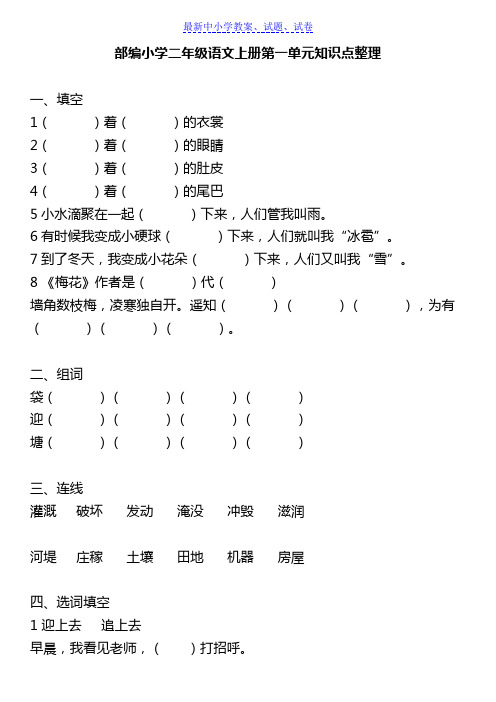 2019年部编人教版小学语文二年级上册一单元知识点整理卷(直接打印)