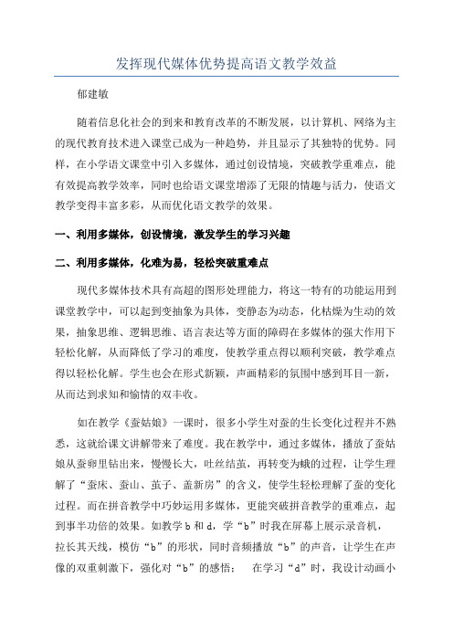 发挥现代媒体优势提高语文教学效益