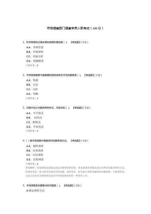 市场调查部门调查专员入职考试