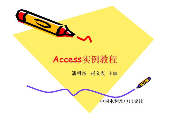 Access2003实例教程