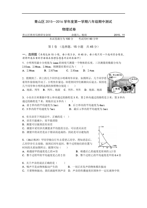 0564.人教版八年级物理上册湖北省武汉市青山区学年度第一学期期中测试试题(有答案)