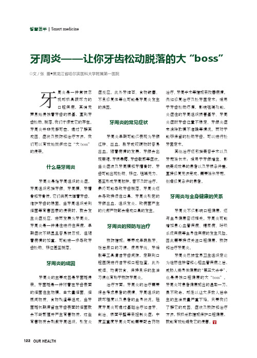 牙周炎——让你牙齿松动脱落的大“boss”