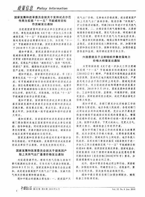 国家发展和改革委员会就关于发挥试点示范作用为实现“十一五”节能减排目标作贡献发出通知