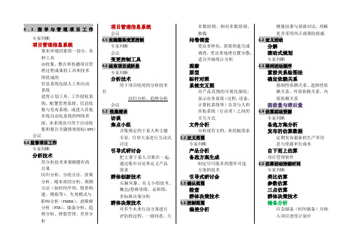 PMP工具与技术精心总结