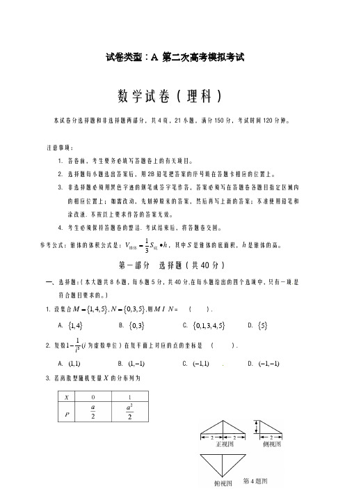 2020-2021学年广东茂名市高三第二次高考模拟考试数学(理)试题及答案解析