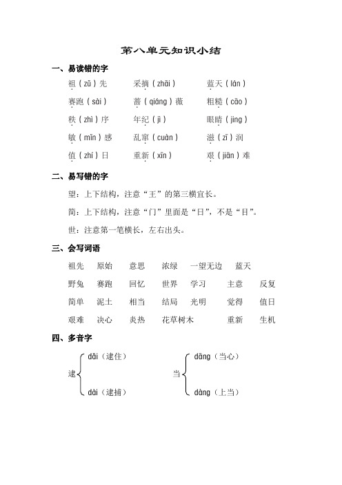 部编版语文二年级下册《第八单元知识小结》