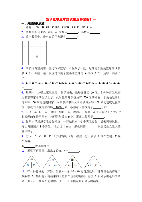 数学竞赛三年级试题及答案解析一