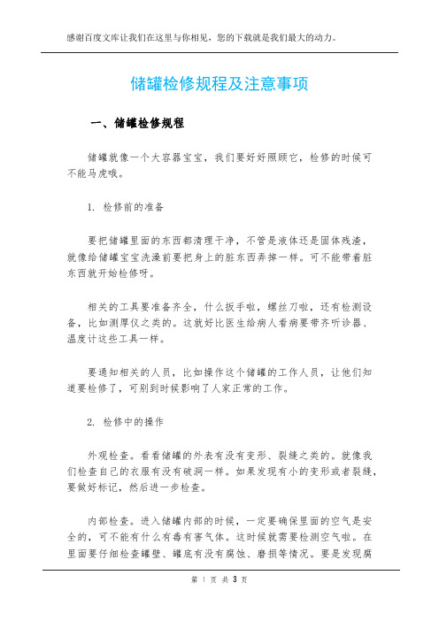 储罐检修规程及注意事项