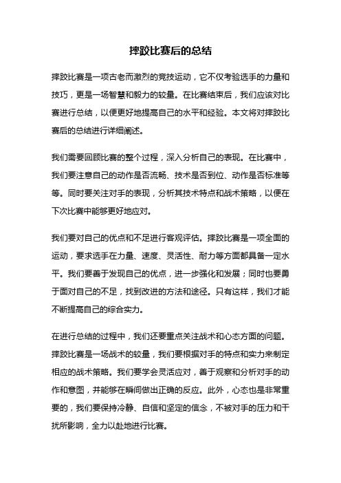 摔跤比赛后的总结