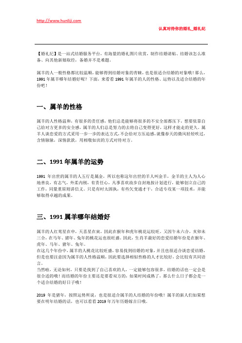 婚礼纪:1991年属羊哪年结婚好