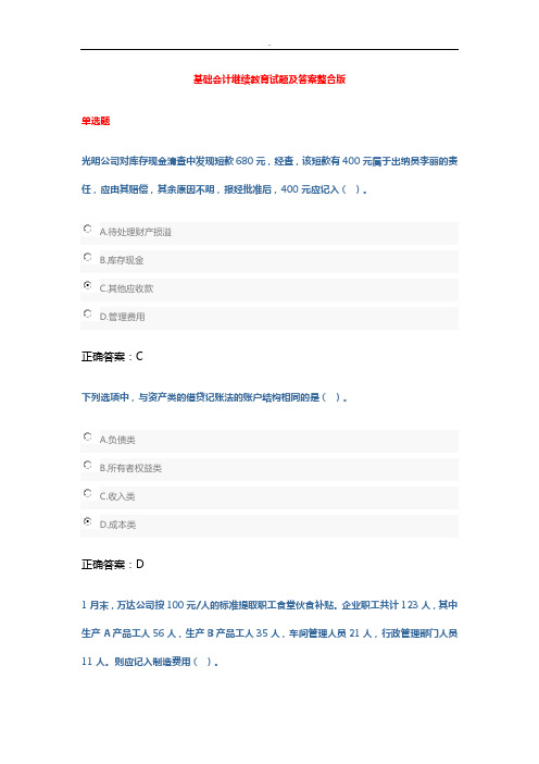 基础会计学继续教育试题及答案