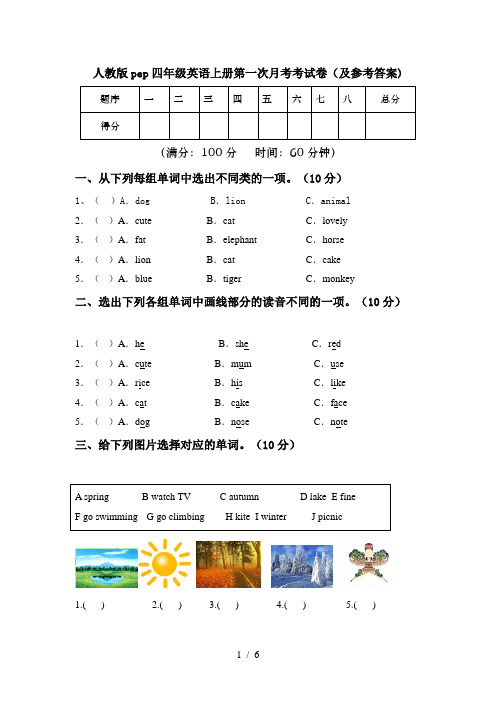 人教版pep四年级英语上册第一次月考考试卷(及参考答案)