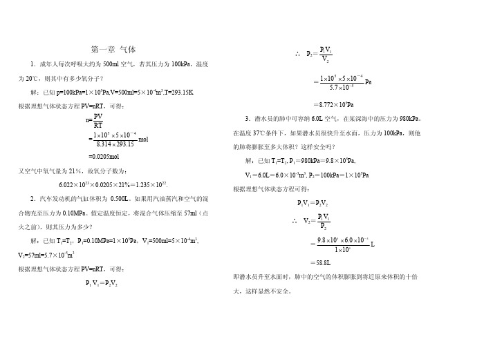 第一章 气体