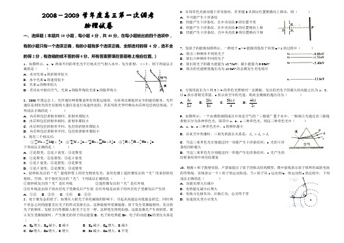 高中物理高三模拟河南郑州四中高三第一次调考—物理