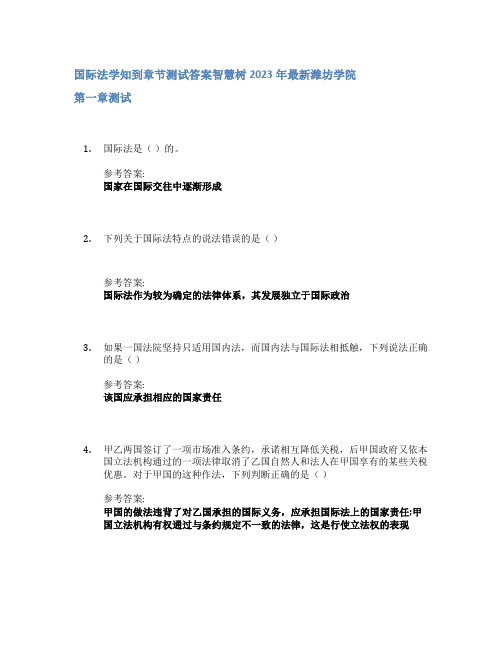 国际法学知到章节答案智慧树2023年潍坊学院