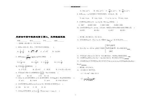 人教A版高中数学必修五第二、三章综合试卷(学生).docx