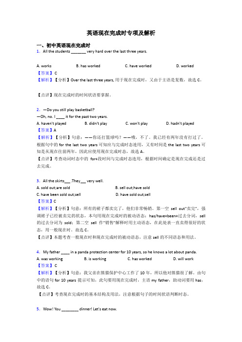 英语现在完成时专项及解析