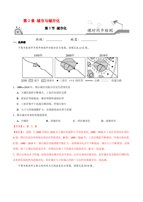 2.3 城市化(教师版)—《课时同步君》2017-2018学年高一地理人教必修2