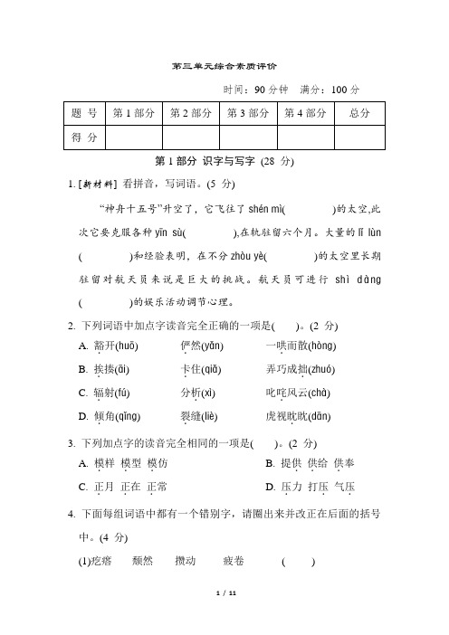 部编版语文六年级上册第三单元综合素质评价(含答案)