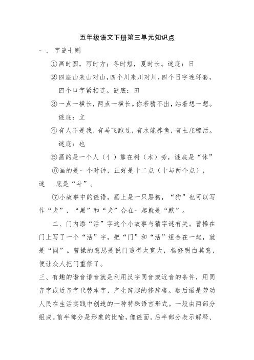 新人教部编版五年级语文下册第三单元总复习题