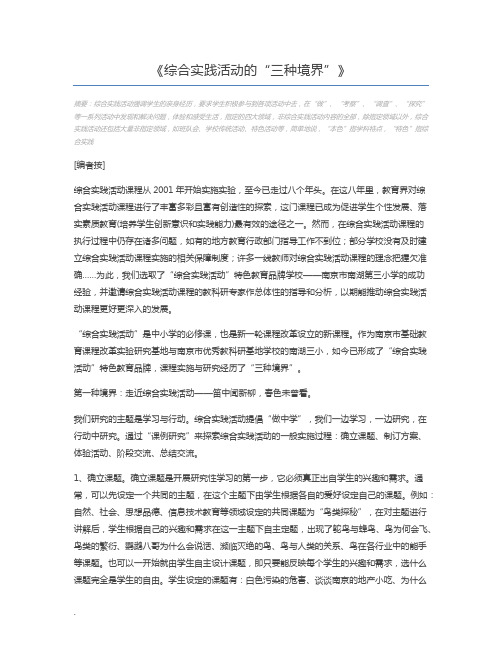 综合实践活动的“三种境界”
