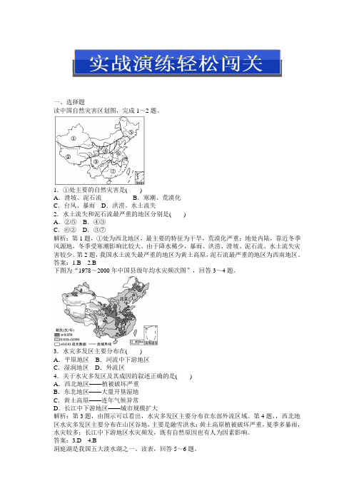 湘教版地理选修5：第三章第二节实战演练轻松闯关