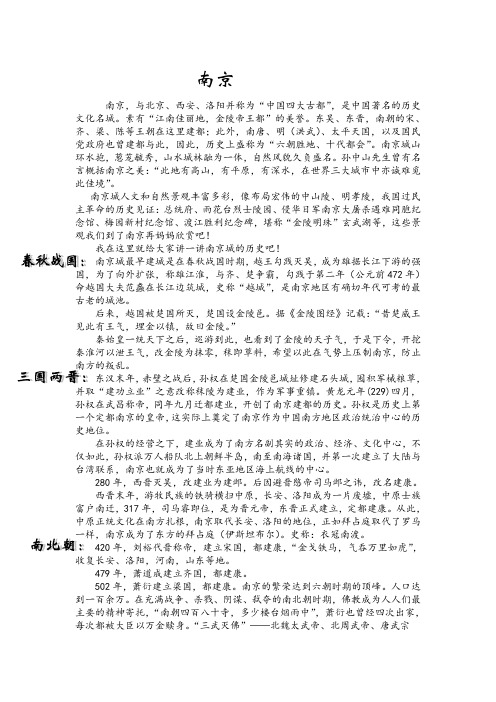 南京城历史文化经典导游讲解