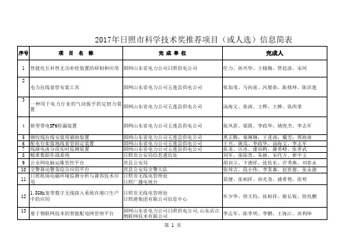 信息情况汇总表