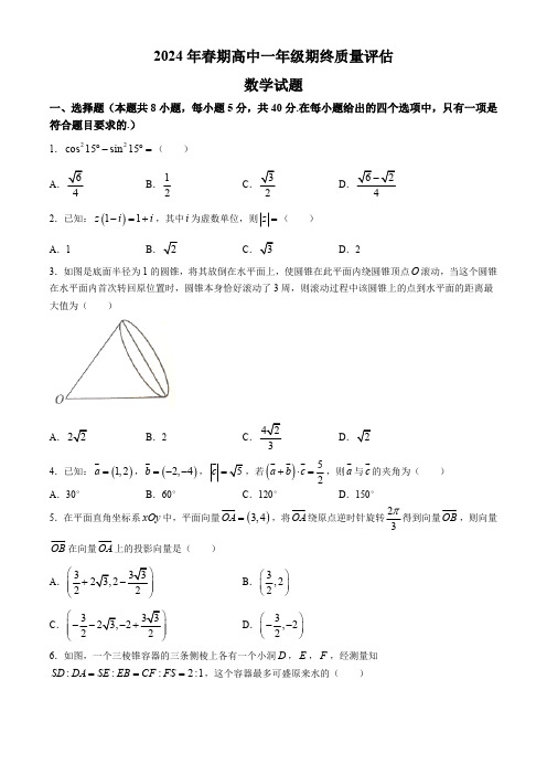 河南省南阳市2023-2024学年高一下学期期末质量评估数学试题