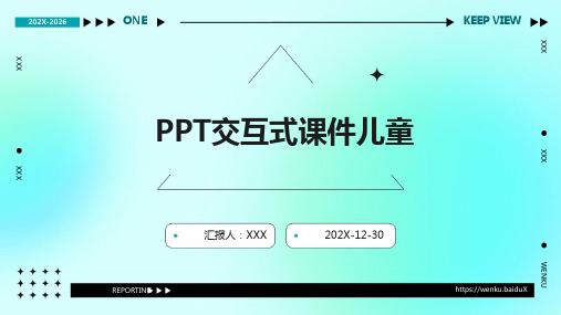 ppt交互式课件儿童