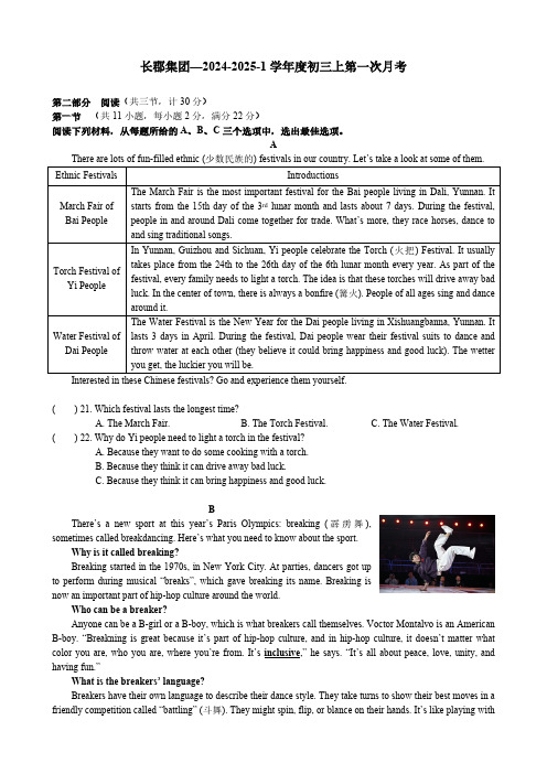 湖南省长沙市长郡教育集团联考2024-2025学年九年级上学期9月月考英语试题(含答案)